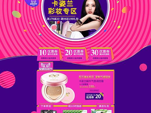 卡姿兰专题页（个人主页-ZMjY1MTg3MDg=） - 电商 - 站酷设计师胖妞视野原创素材 - 站酷ZCOOL