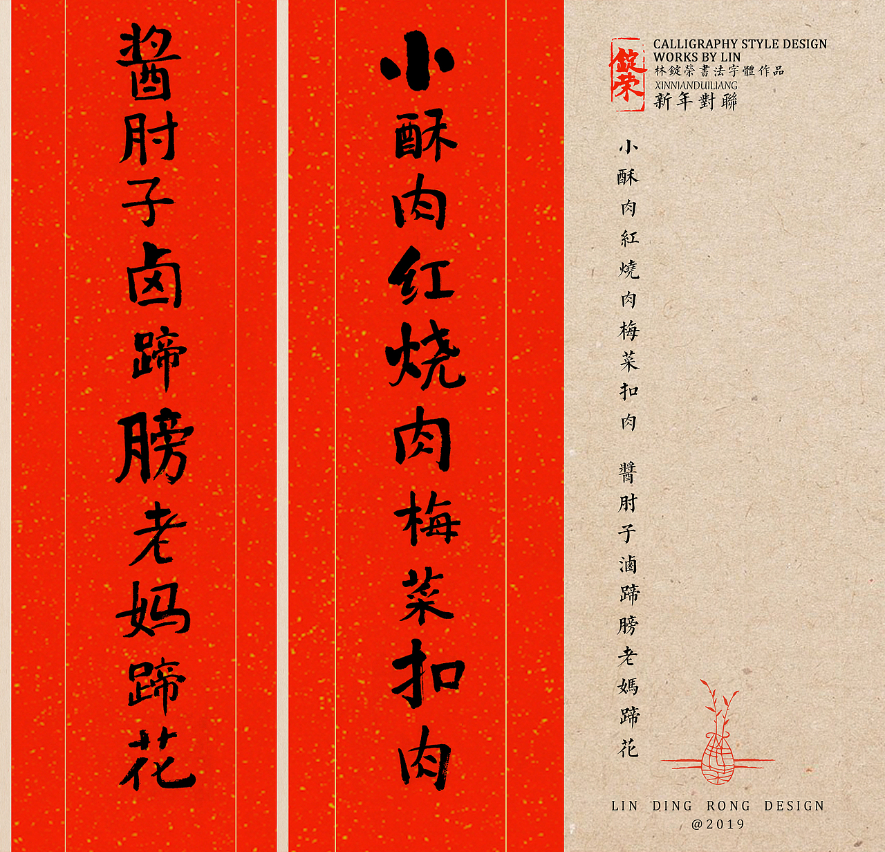 新年对联（图ZMTQzNzIxODI0） - 字体/字形 - 站酷设计师留个空原创素材 - 站酷ZCOOL