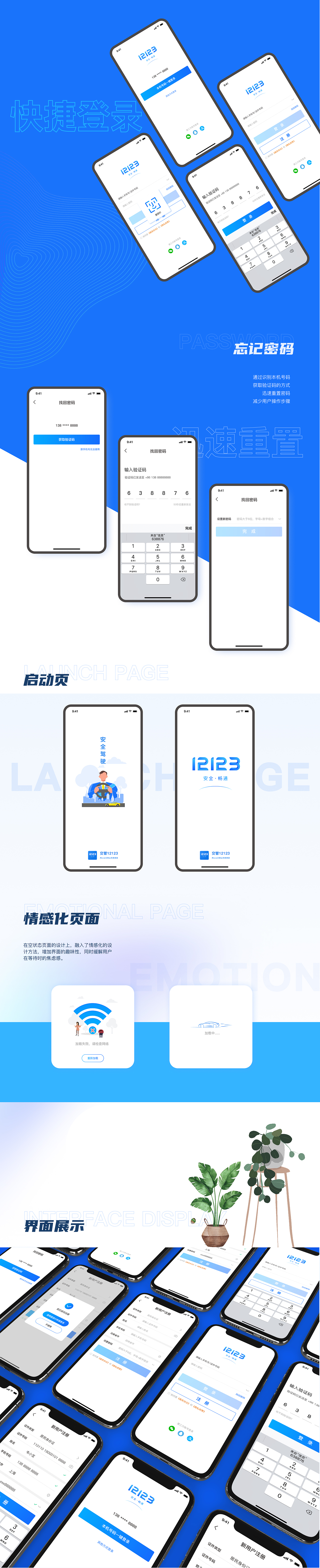 交管12123登錄注冊流程優(yōu)化（圖ZMjUwMDgwODEy） - 軟件界面 - 站酷設(shè)計師Arena99原創(chuàng)素材 - 站酷ZCOOL