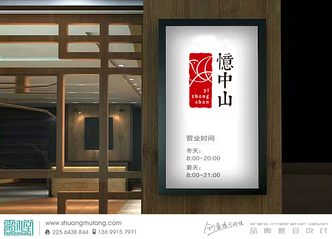 霜木堂logo设计—忆中山（图ZMjg5ODIyMzI=） - Logo - 站酷设计师霜木堂原创素材 - 站酷ZCOOL