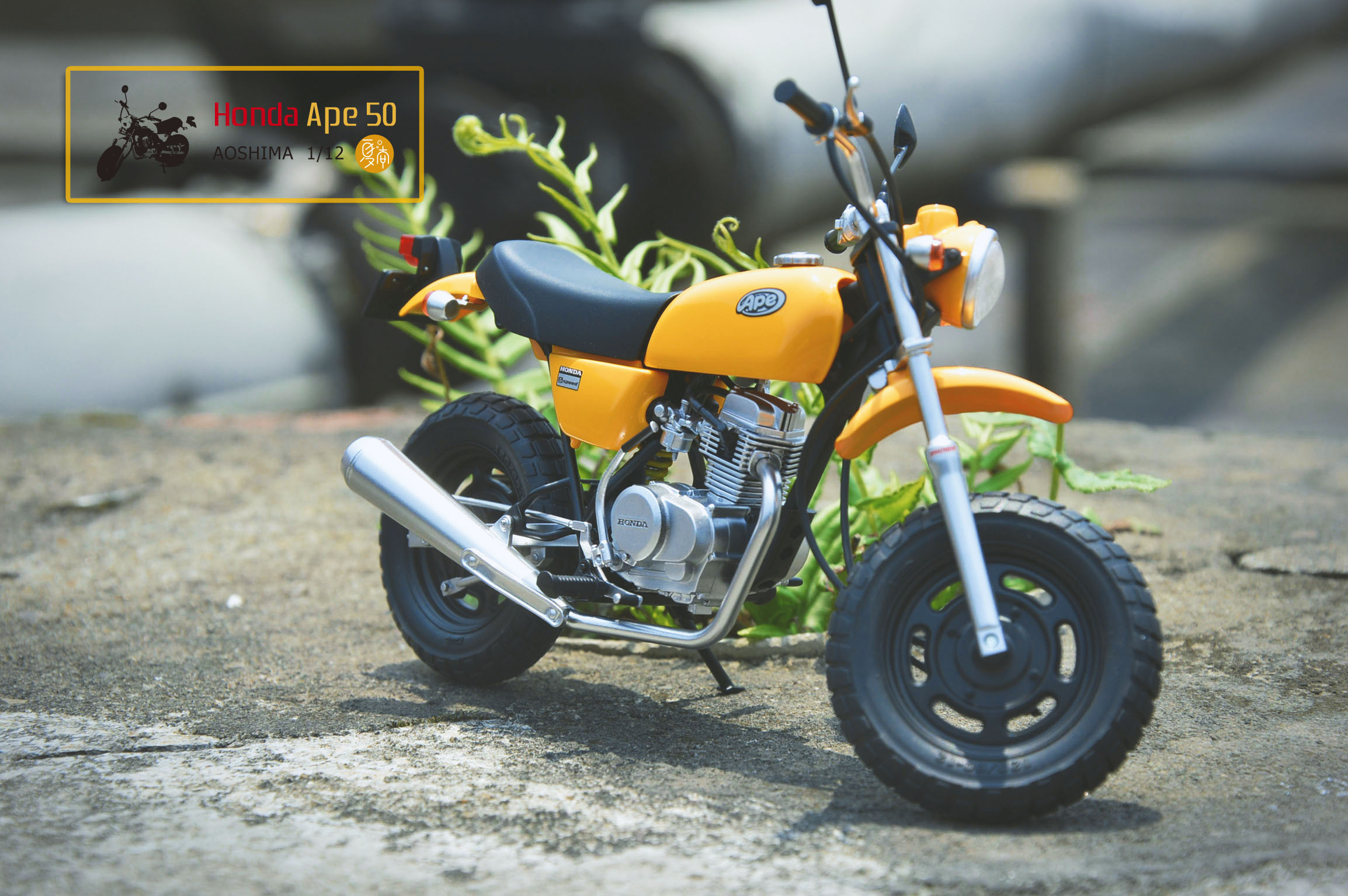 青岛社 1:12 本田honda ape50 简约小摩托