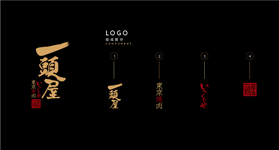 KM壹头屋日式烤肉全案设计