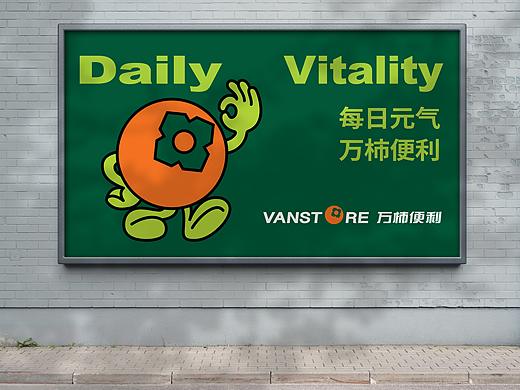 万柿便利™ | 品牌研策设计©️吟行™️