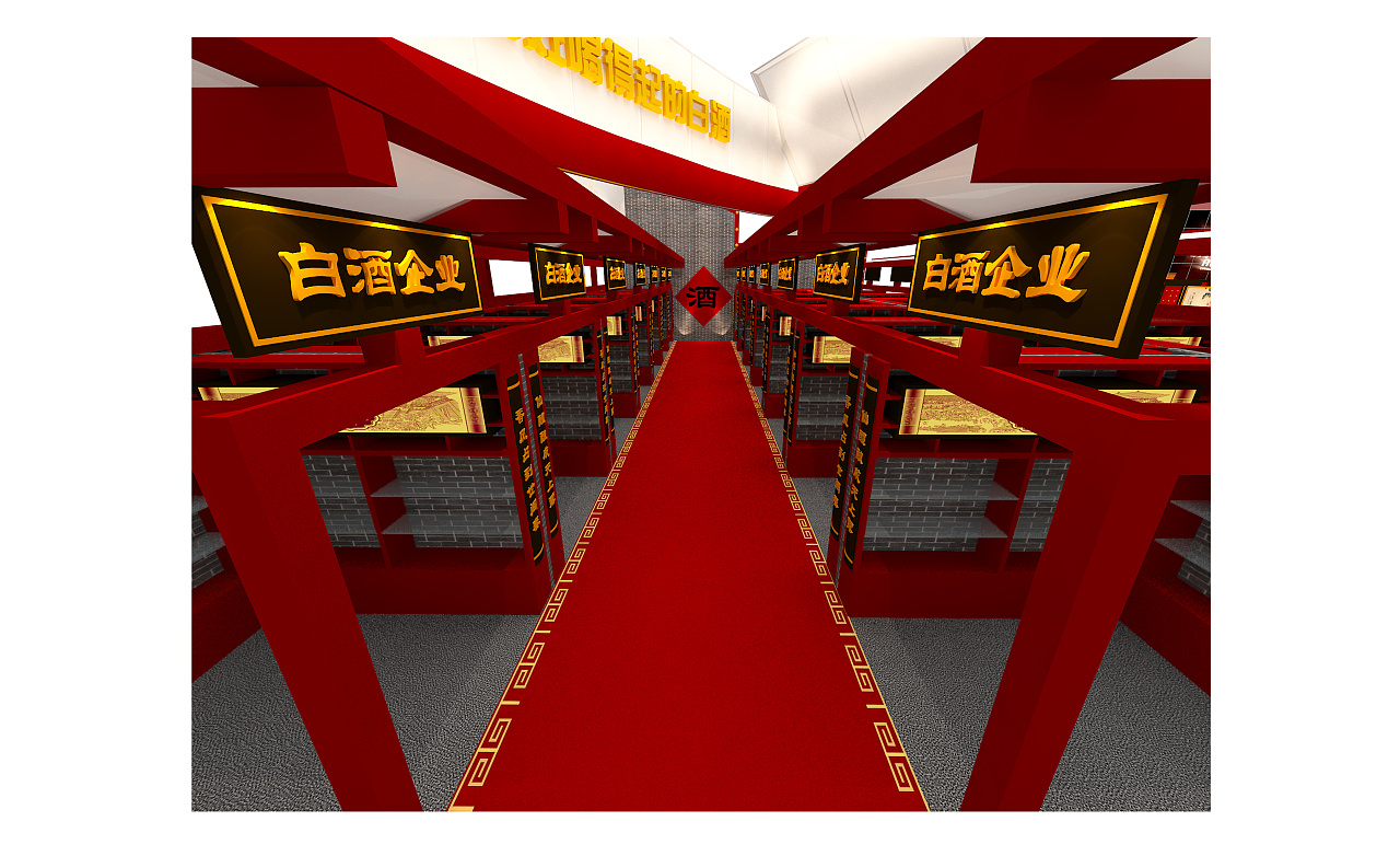 白酒金三角展台设计