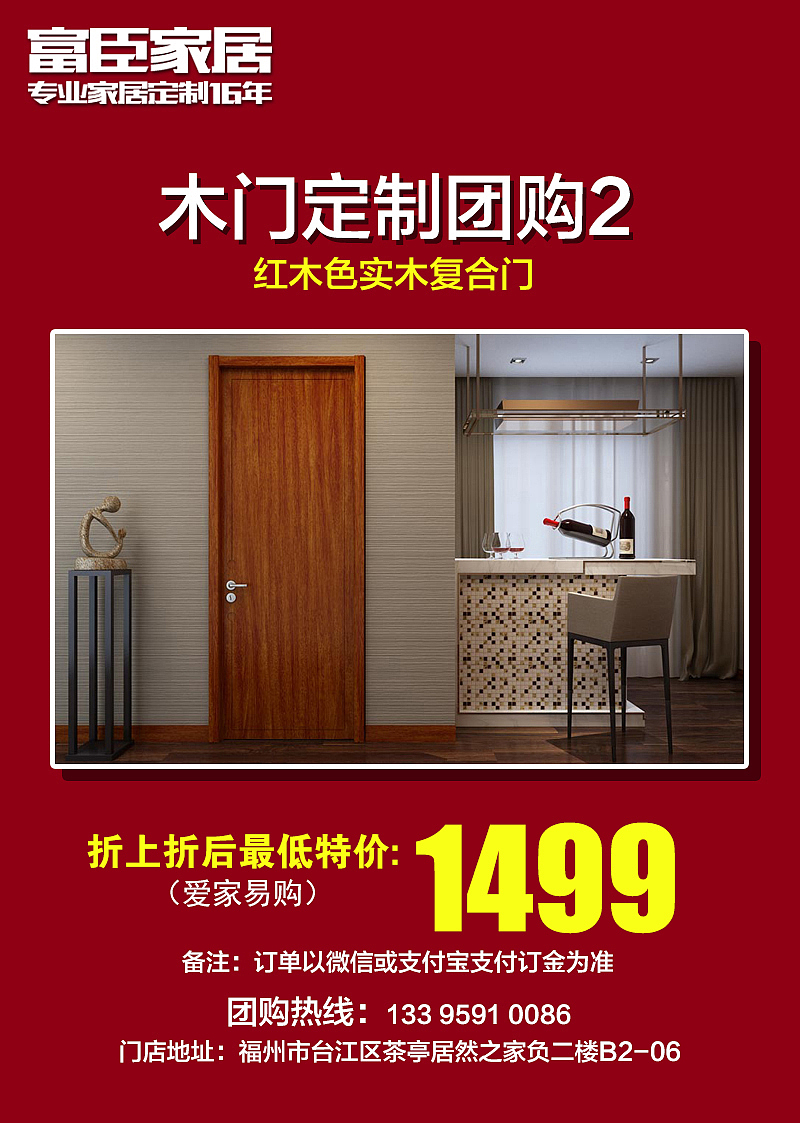 富臣家居实体店O2O团购活动海报