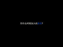 垂衣三周年 采访视频