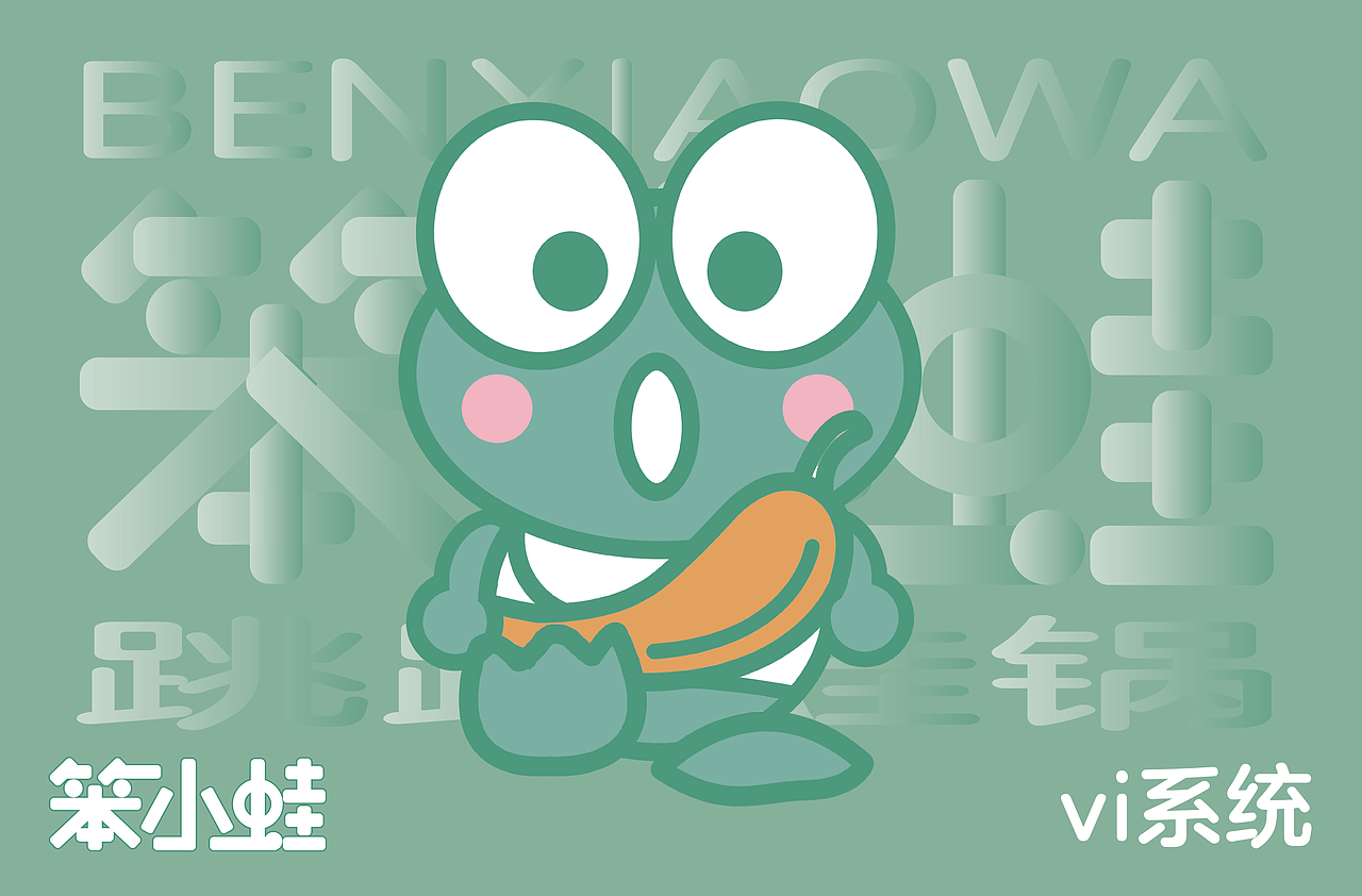 笨小蛙（图ZMjU5MDQyMzMy） - 品牌 - 站酷设计师一只爱画画的小漪原创素材 - 站酷ZCOOL