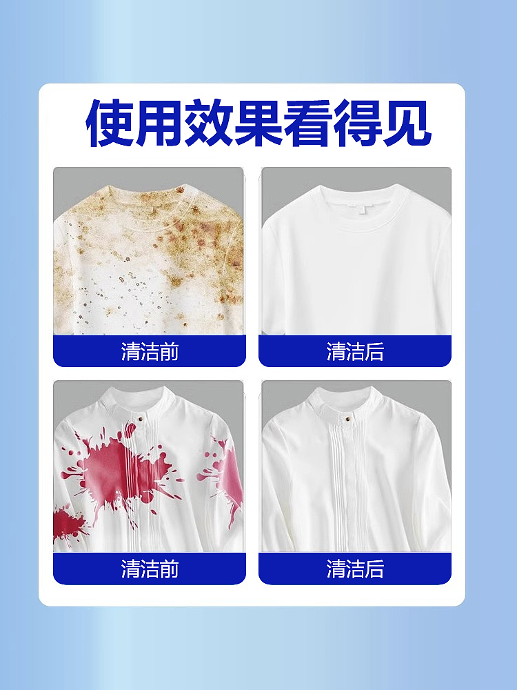 衣物渗透剂去污渍神器白色衣物去黄去渍除菌洁净去油渍