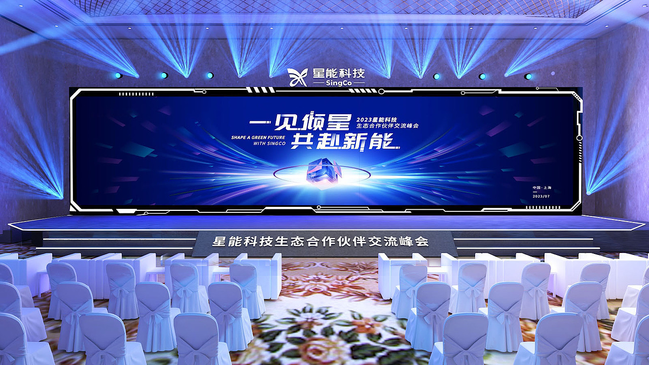 星能合作峰会（图ZMzUyNjQ2NjI0） - 其他三维 - 站酷设计师疯舞心随原创素材 - 站酷ZCOOL