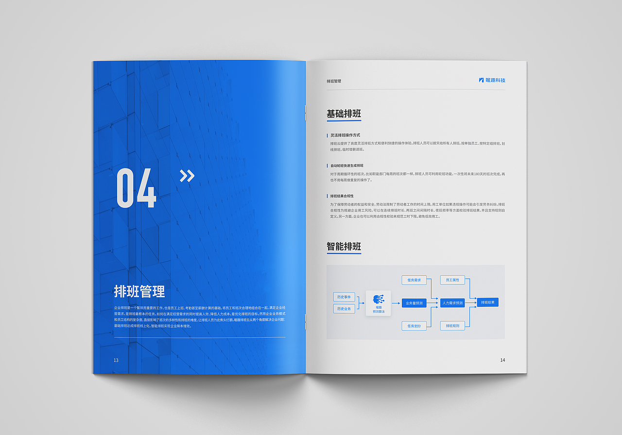 喔趣人力资源 | 画册（图ZMzE2OTQxODYw） - 书籍/画册 - 站酷设计师芬兰白原创素材 - 站酷ZCOOL