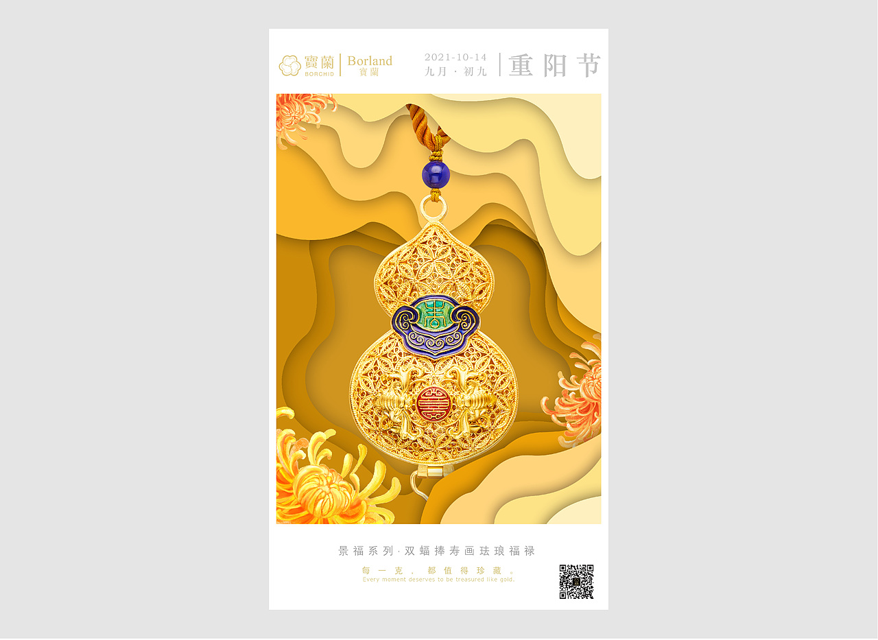 宝兰珠宝 | 2021年日常节日/节气海报（图ZMjk2ODc3ODAw） - 海报 - 站酷设计师王阿子原创素材 - 站酷ZCOOL