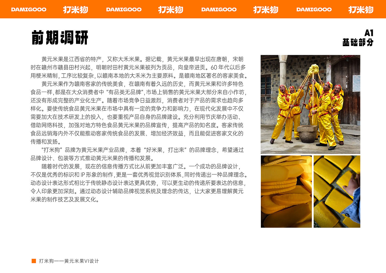 打米狗——黄元米果VI设计（图ZMzQwNjM5NTc2） - 品牌 - 站酷设计师Sisyphus2001原创素材 - 站酷ZCOOL