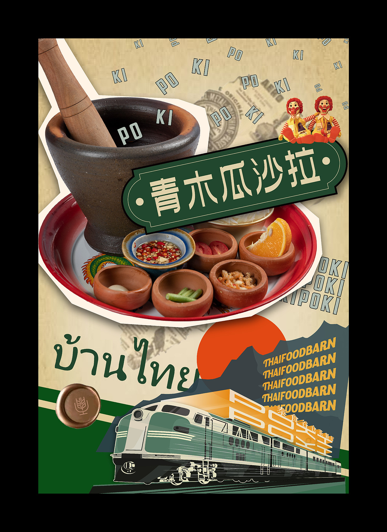 海报设计 | 复古拼贴餐饮海报设计