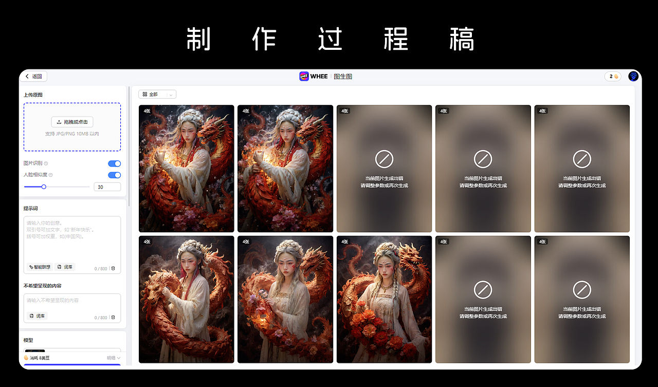 我的富龙守护神丨富龙附体！（图ZMzU5NzU0Nzgw） - AI作品 - 站酷设计师TEVIN009X原创素材 - 站酷ZCOOL