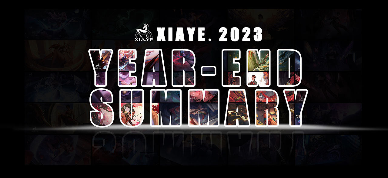 2023年终总结（图ZMzU4MDU2NTky） - 商业插画 - 站酷设计师画画的夏夜原创素材 - 站酷ZCOOL