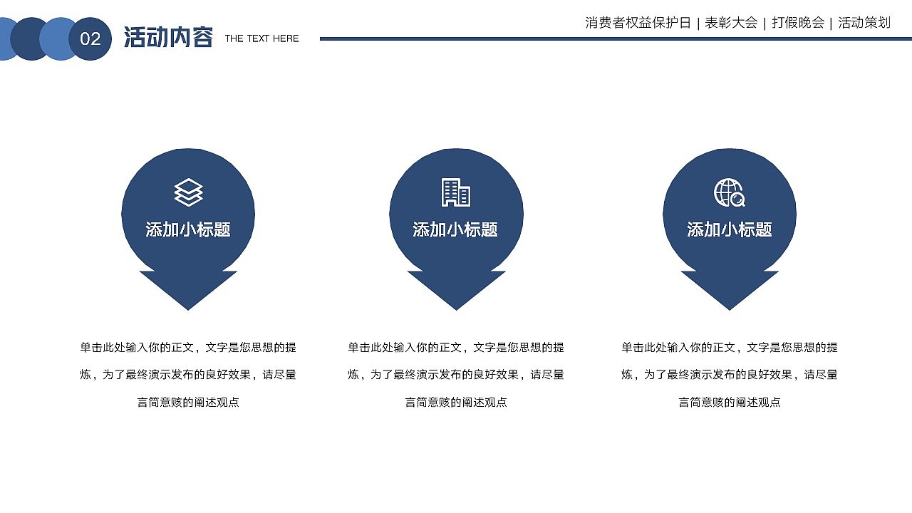 免费PPT模板!315消费者权益保护日PPT!
