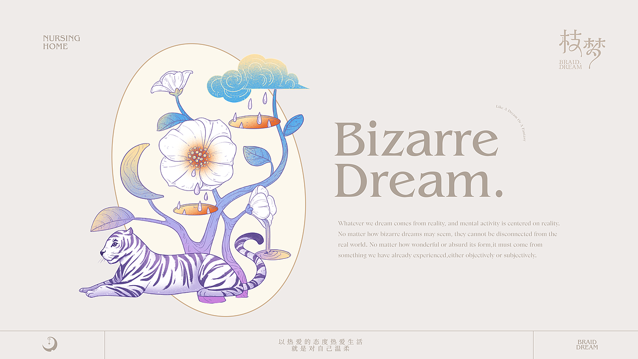 【枝梦】养生品牌设计