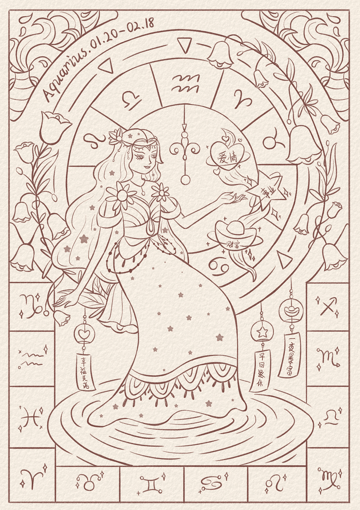 原创插画 | 水瓶座星盘占卜师