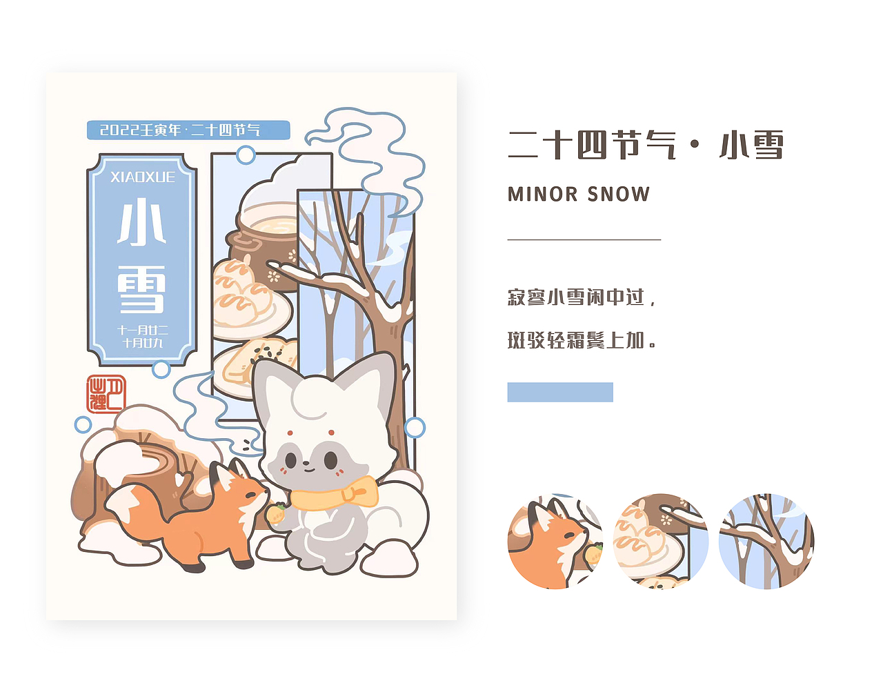 【月出狸】二十四节气插画合集（图ZMzMwMTA2Mjg4） - 商业插画 - 站酷设计师月出狸原创素材 - 站酷ZCOOL