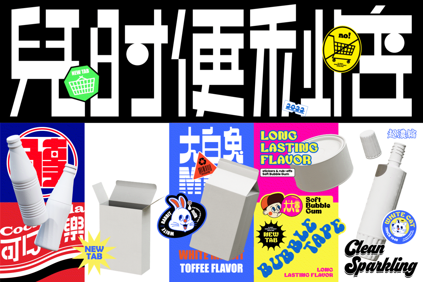 儿时便利店 复刻系列 新复古包装设计（图ZMzEyMzcyNjI4） - 包装 - 站酷设计师GEZI鸽子原创素材 - 站酷ZCOOL