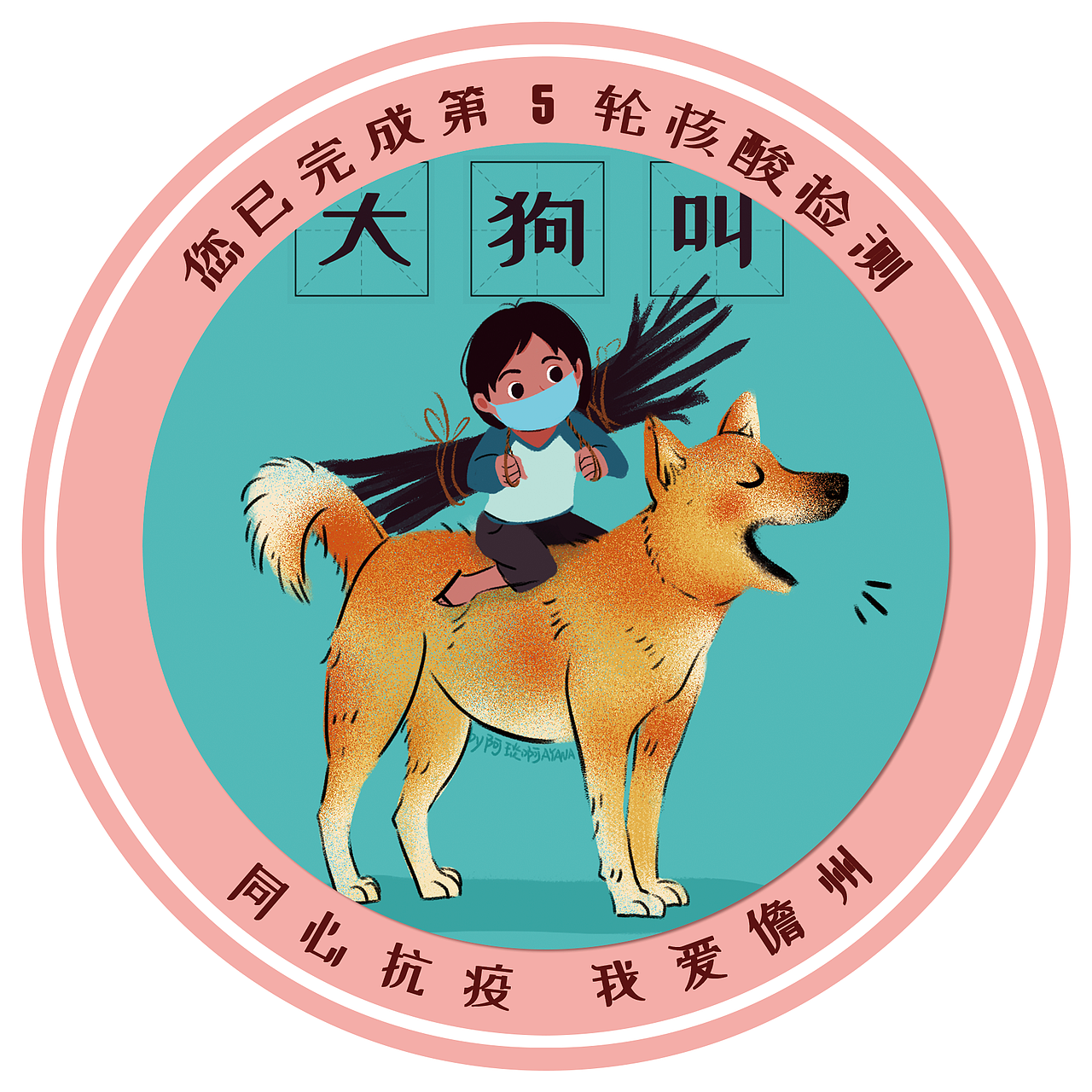 海南本地特色核酸贴纸一组(雷公马+谐音梗)