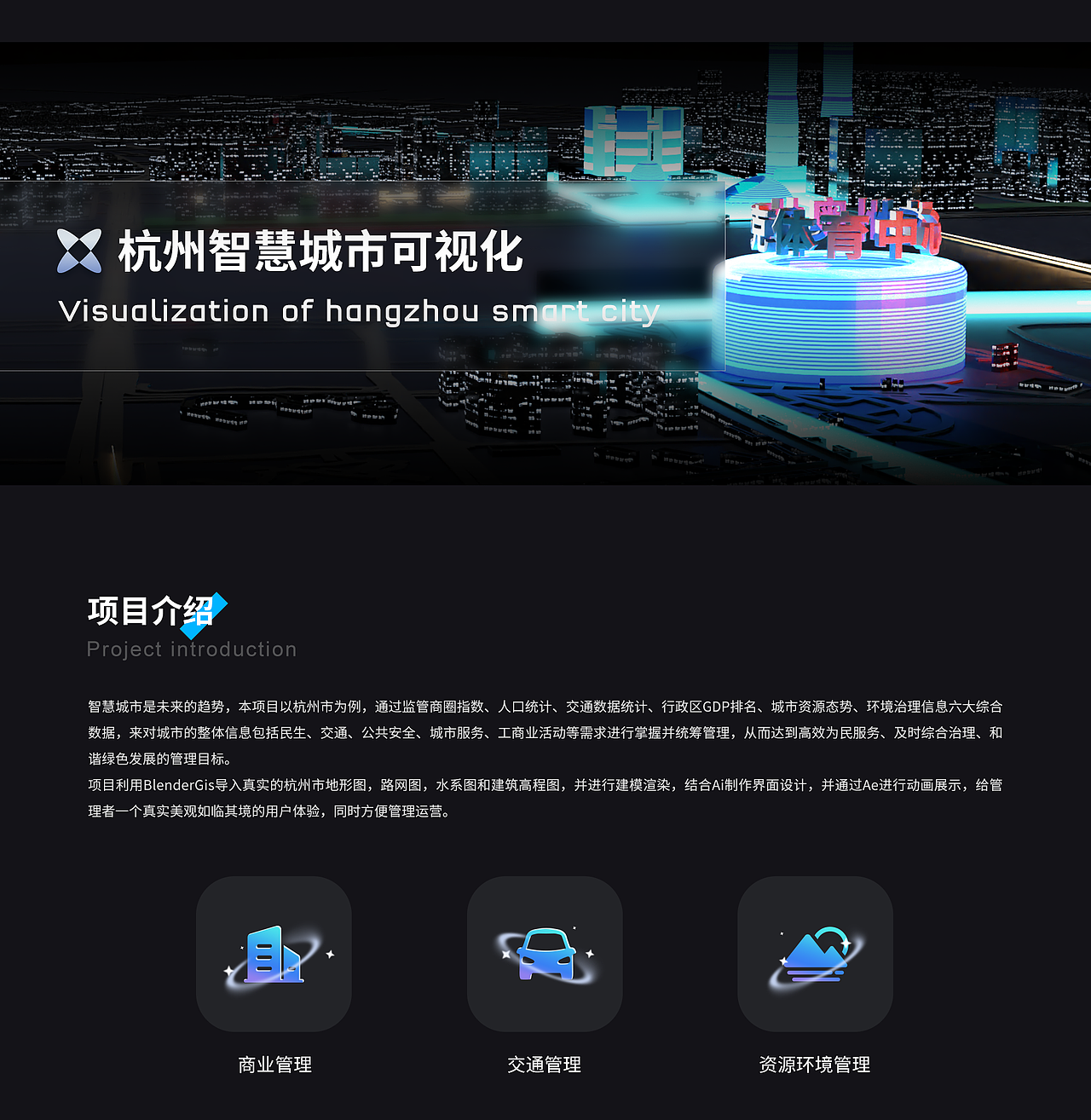 杭州智慧城市可视化管理平台