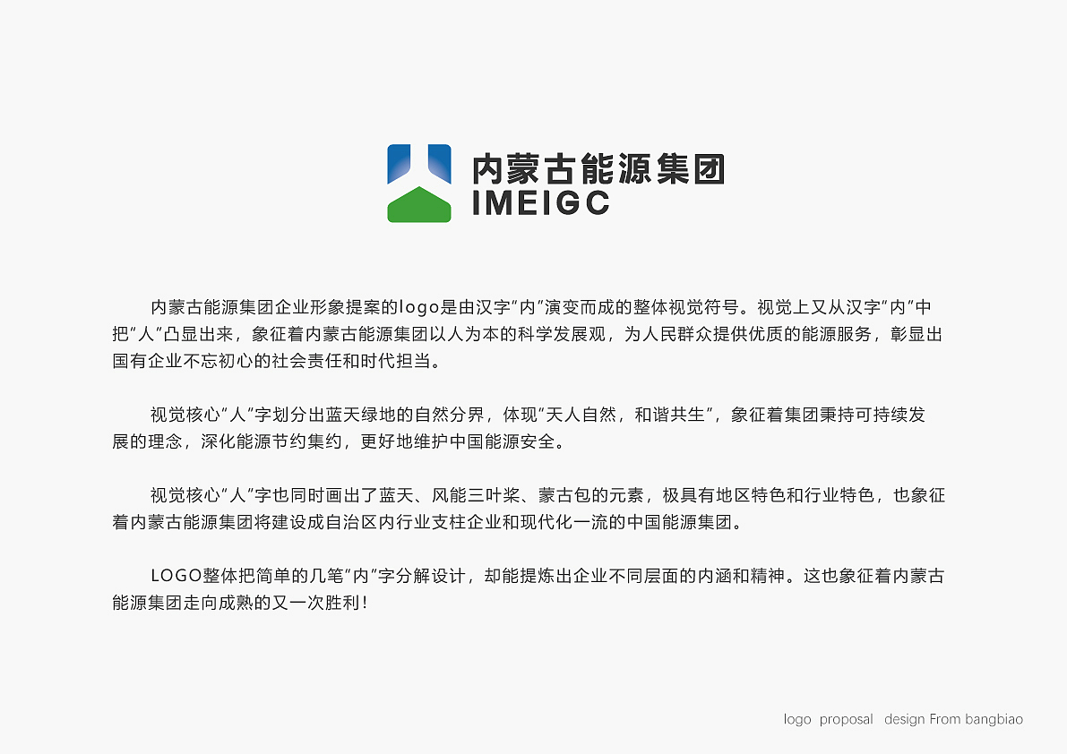 內(nèi)蒙古能源集團(tuán)LOGO設(shè)計(jì)提案（圖ZMzA4NjIxMjcy） - Logo - 站酷設(shè)計(jì)師先標(biāo)設(shè)計(jì)原創(chuàng)素材 - 站酷ZCOOL