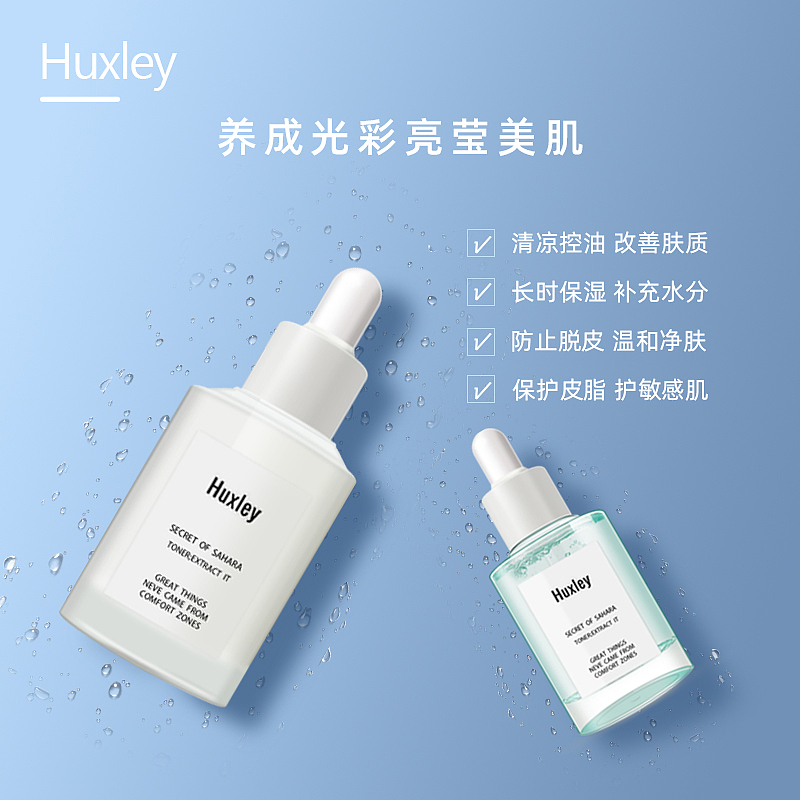Huxley化妆品电商主图设计 PC端
