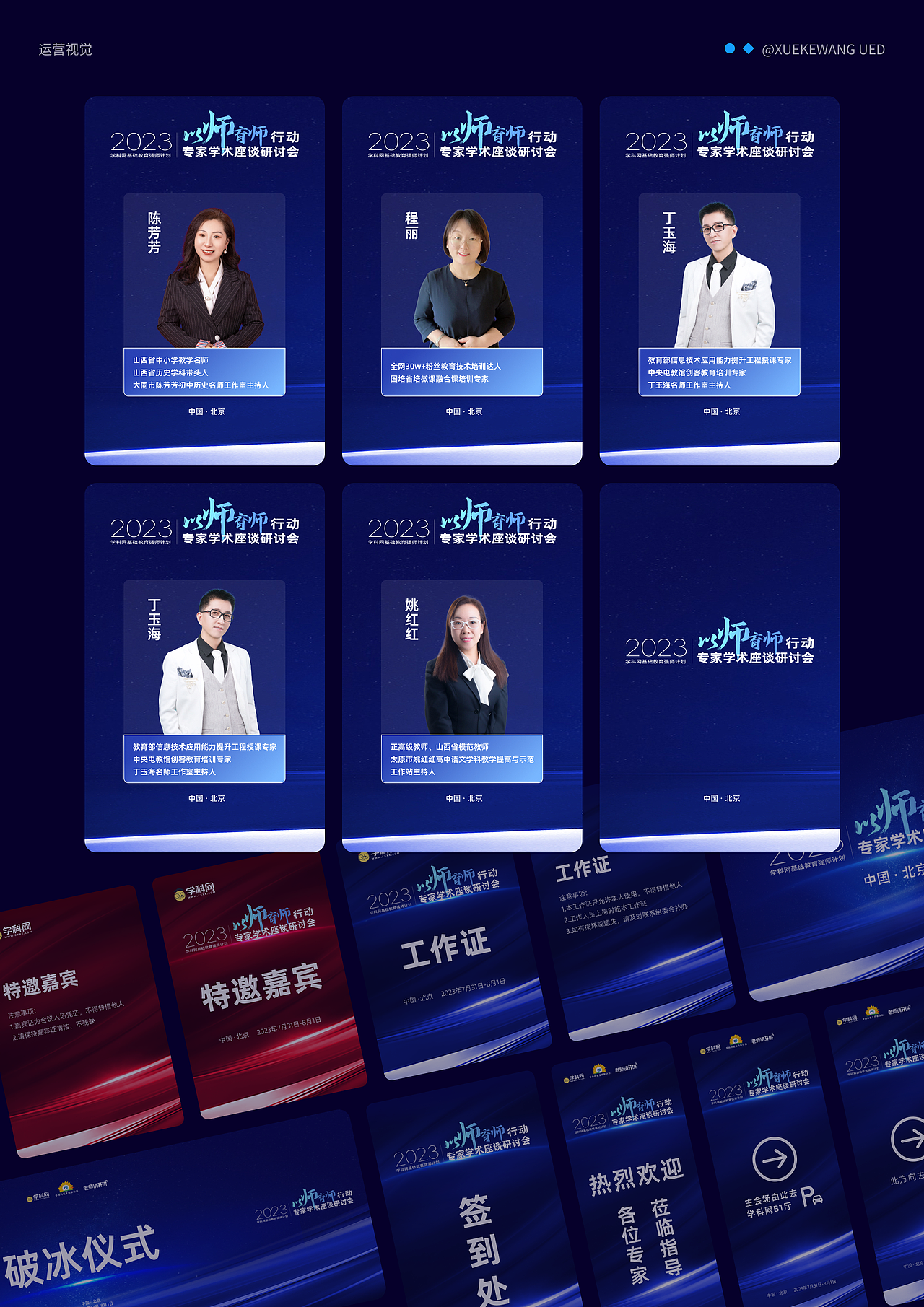 学科网2023年运营设计合集（图ZMzYxMzA2MDAw） - 运营设计 - 站酷设计师学科网UED原创素材 - 站酷ZCOOL
