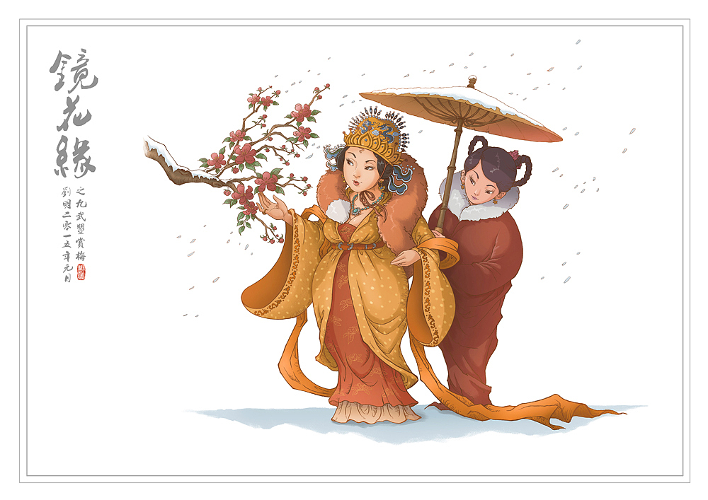 我的《镜花缘》(1-100)（图ZMzcwMjMyNTI=） - 创作习作 - 站酷设计师刘明de画画本子原创素材 - 站酷ZCOOL