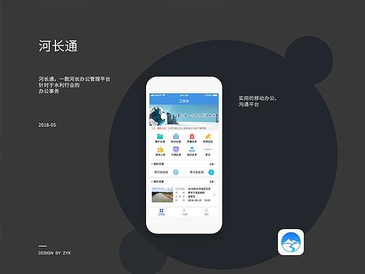 河长通APP