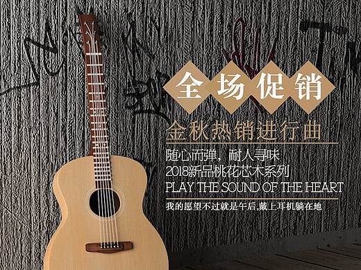 乐器类产品海报
