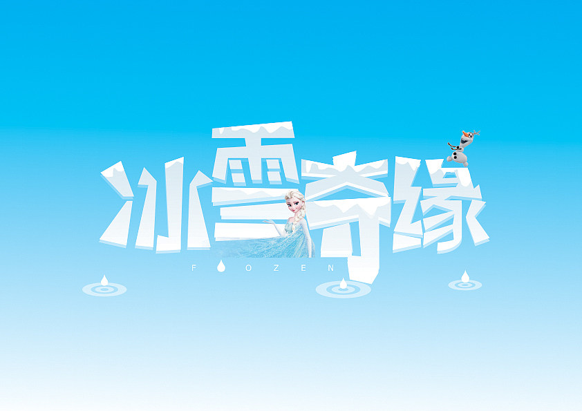 《平面帝国》学员刘欣诺字体动画作品——西安平面设计培训