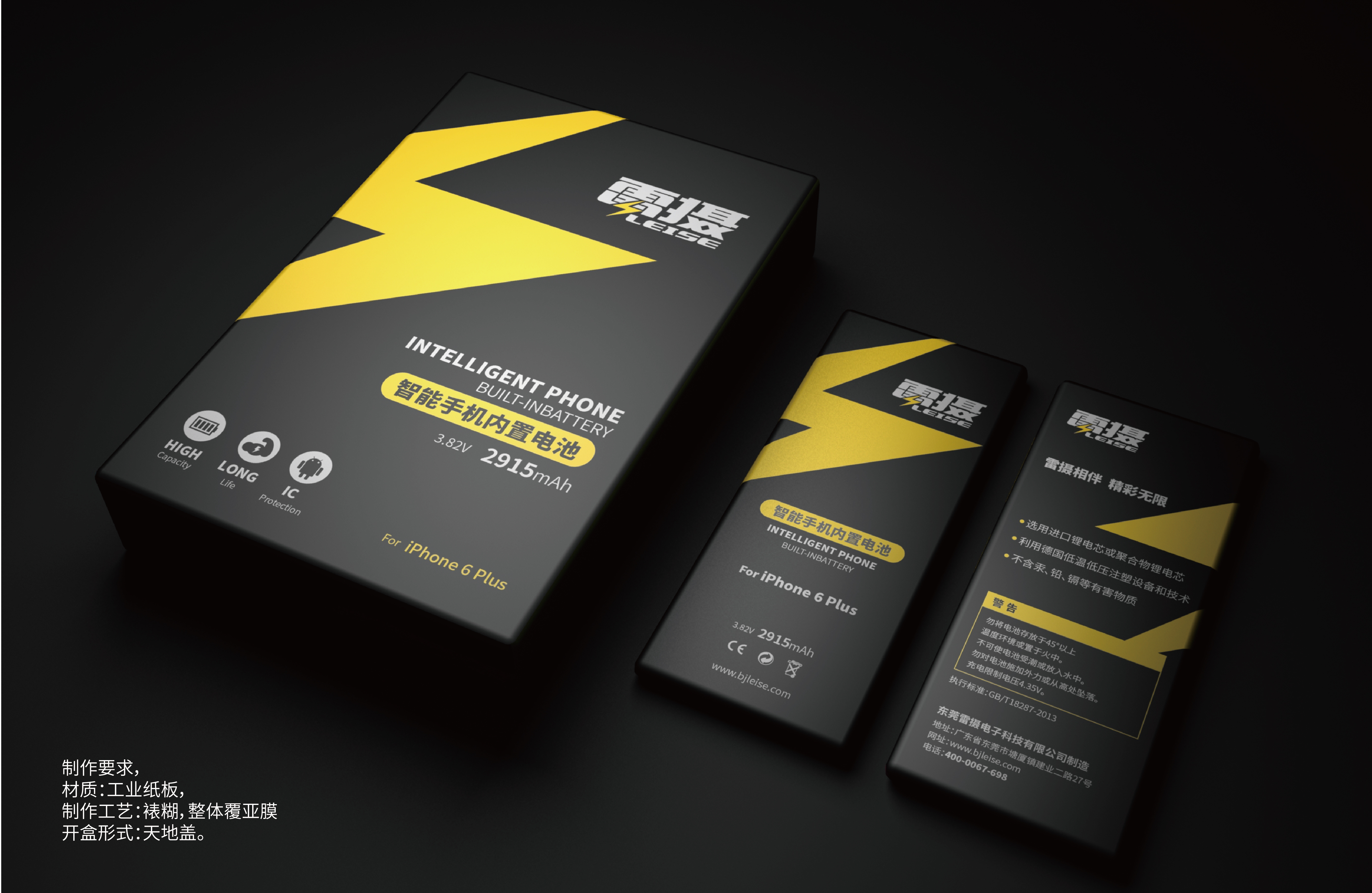 雷摄电池包装设计
