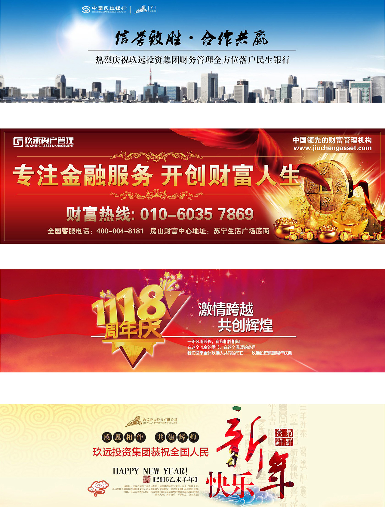 玖远投资集团设计作品banner/DM