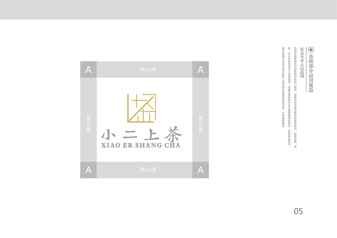 小二上茶VI手册（图ZMTE2MDA4NzY0） - 品牌 - 站酷设计师良智Jerry原创素材 - 站酷ZCOOL