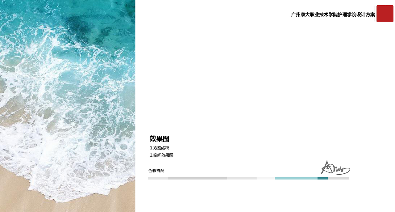 广州康大职业技术学院护理学院(学校设计方案)