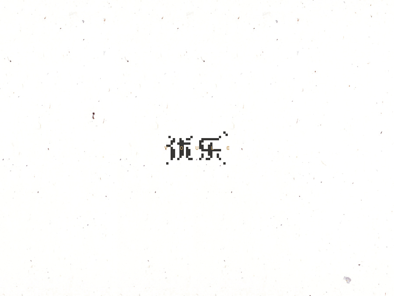 饭饭 | 字体设计第十回（图ZNTQyMjYzMjg=） - 字体/字形 - 站酷设计师范钧元原创素材 - 站酷ZCOOL