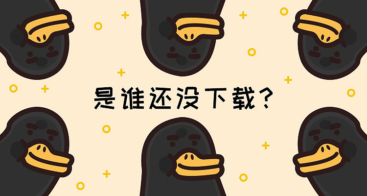 黑大鸭微信表情设计（图ZMTM3NjI4NTAw） - 网络表情 - 站酷设计师HomeBody_周原创素材 - 站酷ZCOOL