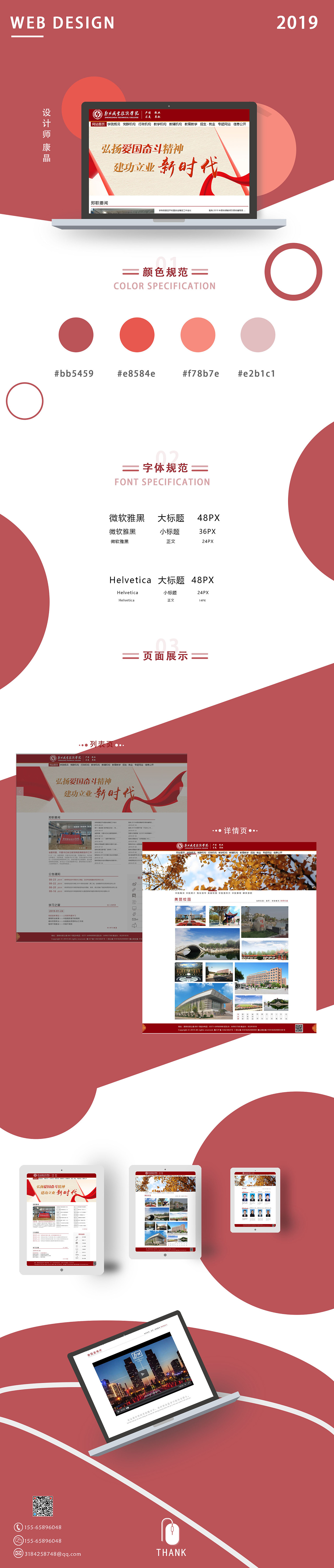 郑职院网页包装（图ZMTc0MTQ1MDg4） - 企业官网 - 站酷设计师稚罂原创素材 - 站酷ZCOOL