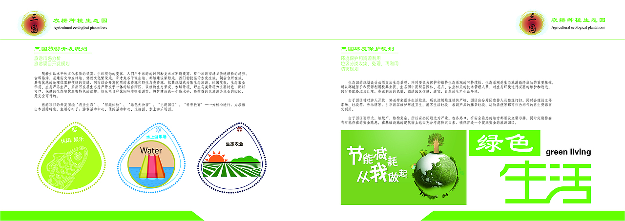农耕种植生态园画册（图ZNDIyOTU0NTY=） - 书籍/画册 - 站酷设计师邯郸明朗设计原创素材 - 站酷ZCOOL