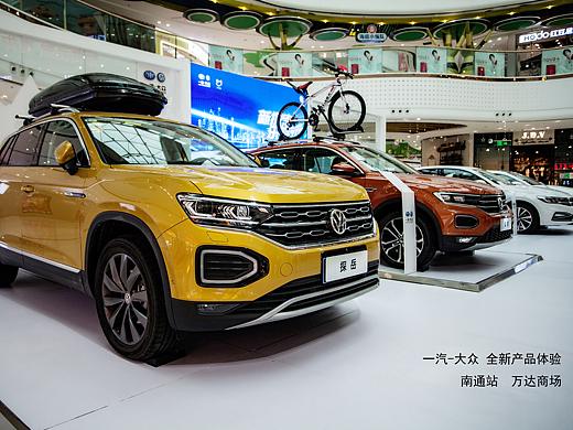 一汽大众车展 ————南通站 万达广场（个人主页-ZMzI4MjMyOTY=） - 短片 - 站酷设计师失联的空号原创素材 - 站酷ZCOOL