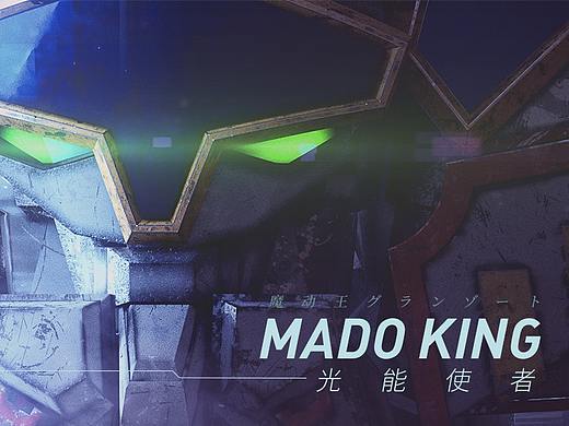 C4D-《魔动王/光能使者》