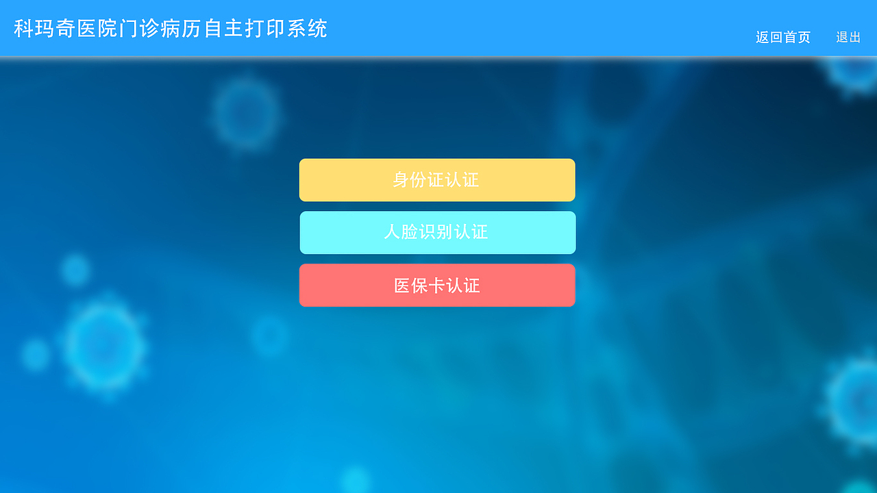 病历自主打印系统（图ZMjYzNjMxMzQw） - 其他UI - 站酷设计师一枝猫原创素材 - 站酷ZCOOL