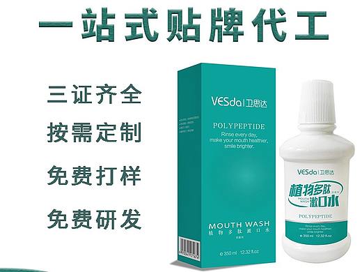 [南京向日葵药业] 漱口水生产厂家 漱口水OEM贴牌定制