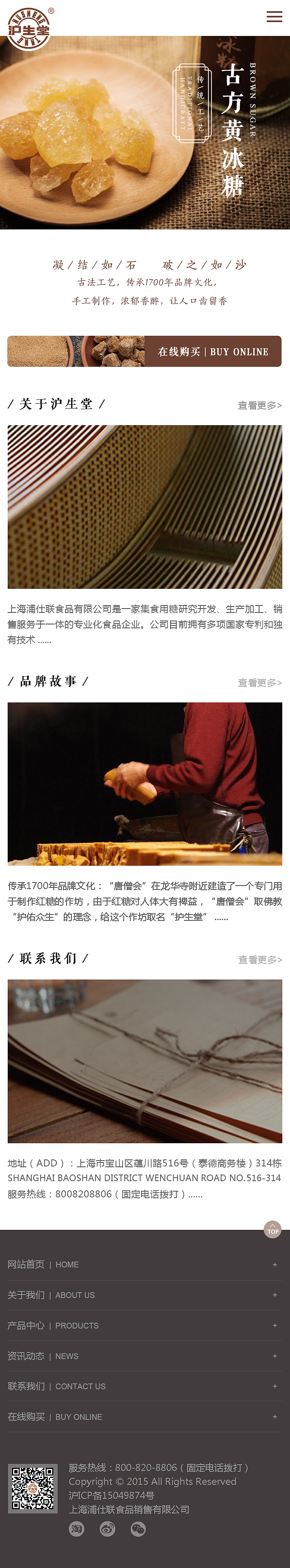 沪生堂企业官网改版练习改版/响应式（图ZNjU5NDA1NTI=） - 企业官网 - 站酷设计师挨饿的胖子原创素材 - 站酷ZCOOL