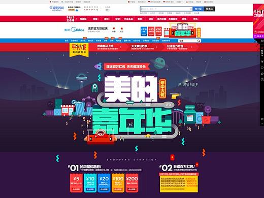 美的（个人主页-ZMjk3ODM3MDQ=） - 电商 - 站酷设计师zxc53590688原创素材 - 站酷ZCOOL