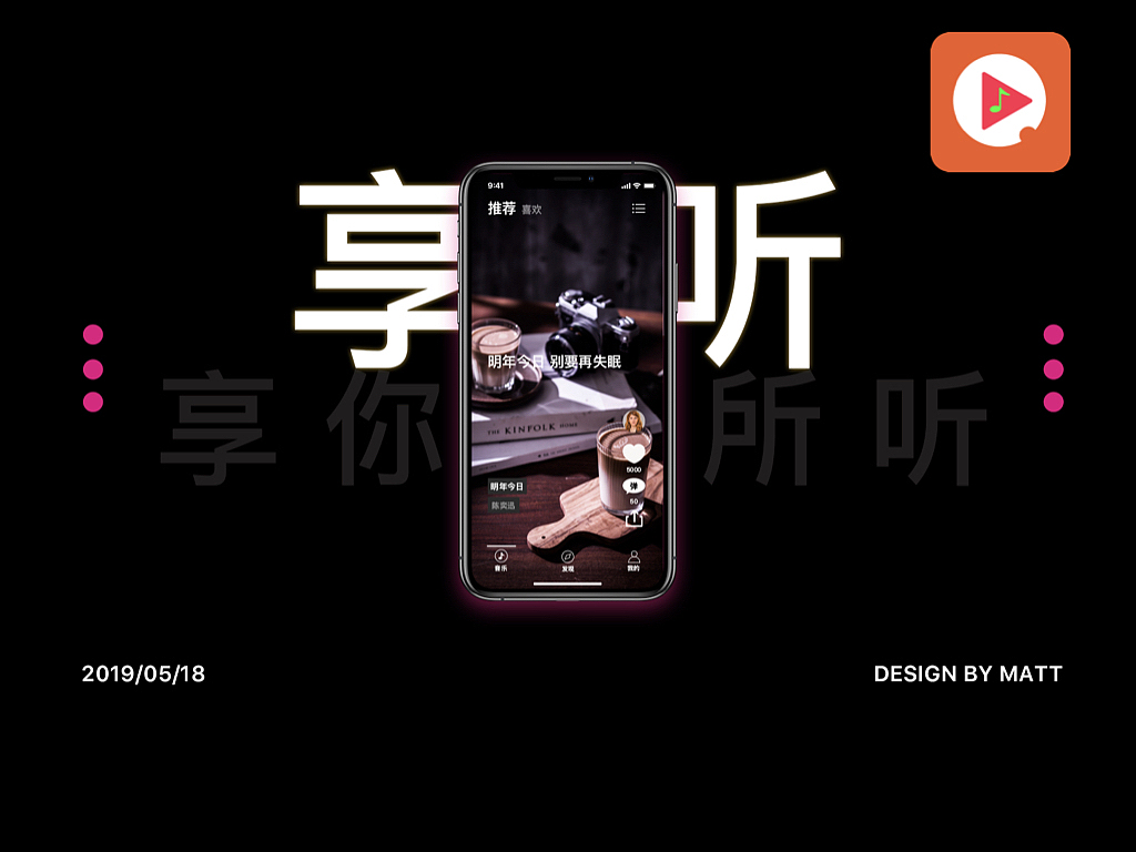 享听音乐app（图ZMTU5NjA1MzIw） - APP界面 - 站酷设计师马修潘原创素材 - 站酷ZCOOL