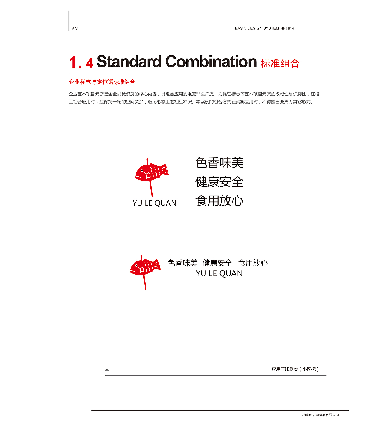 渔乐圈餐饮vi设计（图ZMTcwNjQ0MzI4） - 宣传物料 - 站酷设计师爱上鱼的喵星人原创素材 - 站酷ZCOOL