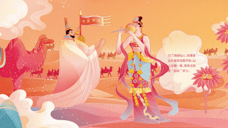 水星家纺《敦煌一刻 美梦上演》